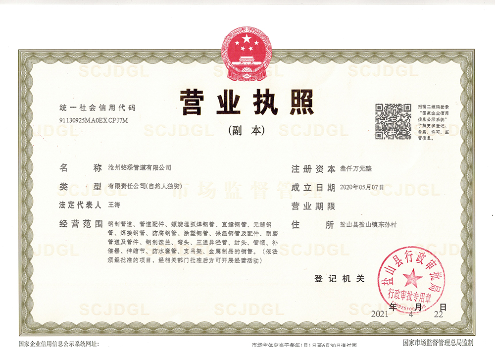 營(yíng)業(yè)執(zhí)照